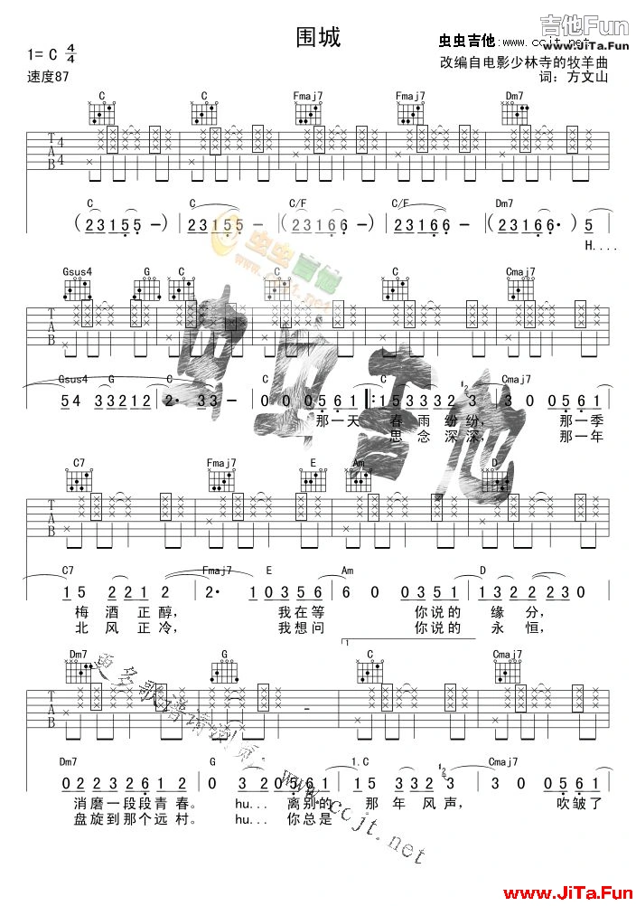 張靚穎《圍城(吉他譜_版本2)》吉他譜-吉他譜