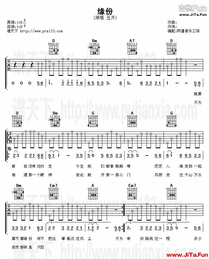 五月《緣份(吉他譜_版本2)》吉他譜-吉他譜