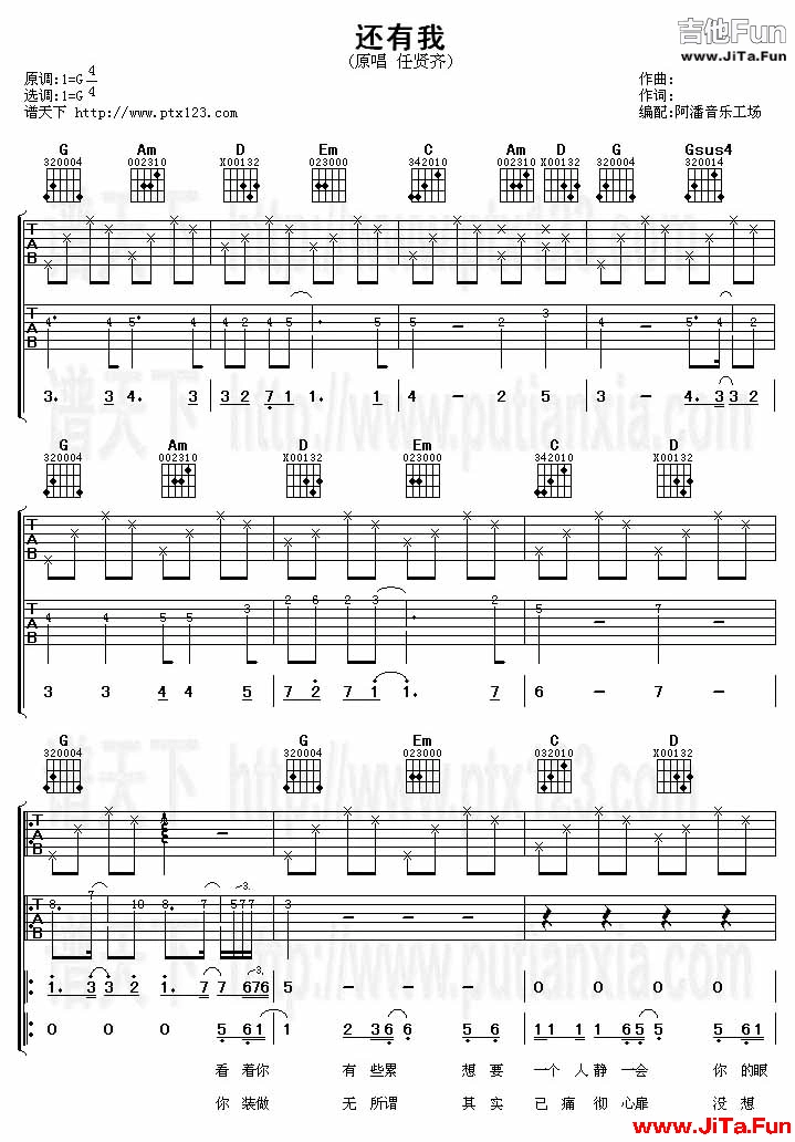 任賢齊《還有我(吉他譜)》吉他譜-吉他譜