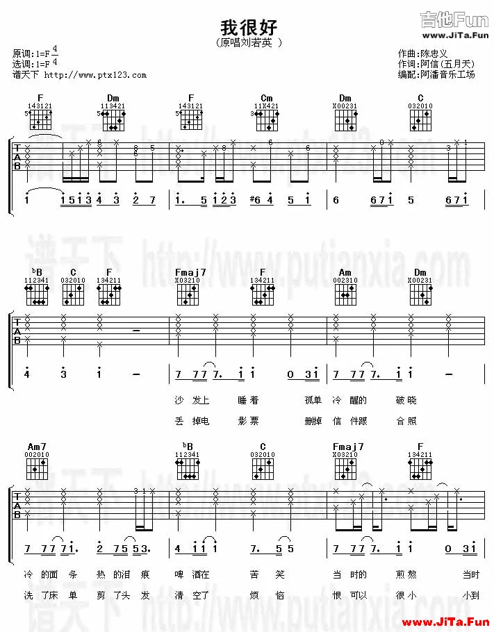 劉若英_我很好(電影《把愛找回來》吉他譜）》吉他譜-吉他譜