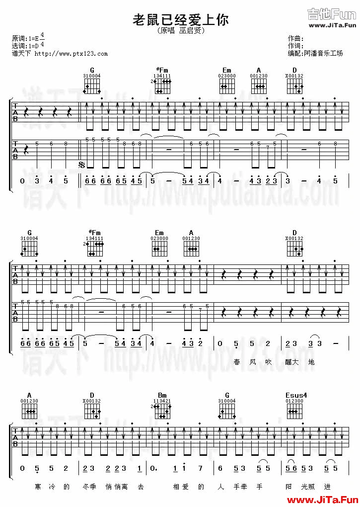 巫啟賢《老鼠已經愛上你(吉他譜)》吉他譜-吉他譜
