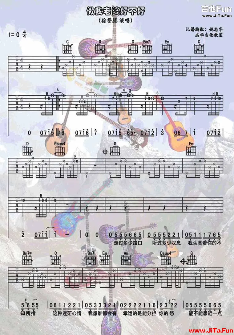 徐譽滕《做我老婆好不好(吉他彩譜)》吉他譜-吉他譜