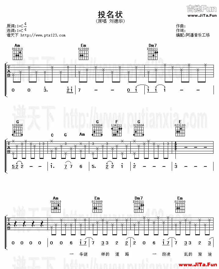 劉德華《投名狀(吉他譜)》吉他譜-吉他譜