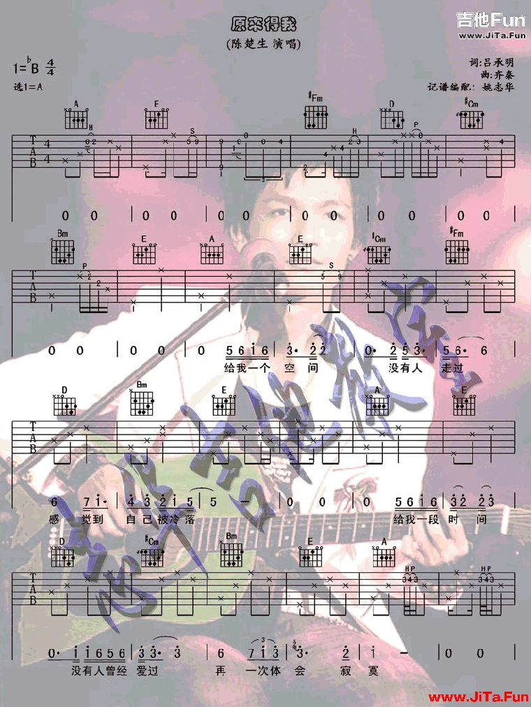 陳楚生《原來的我(高清晰吉他彩譜)》吉他譜-吉他譜