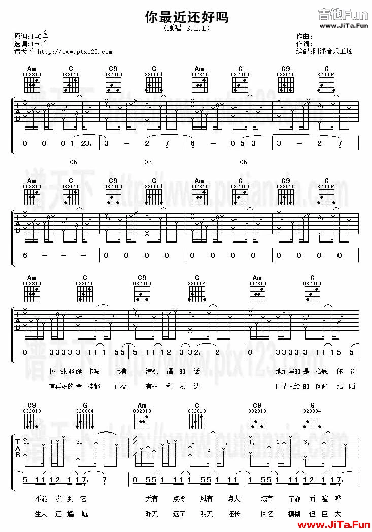 S.H.E《你最近還好嗎(吉他譜)》吉他譜-吉他譜