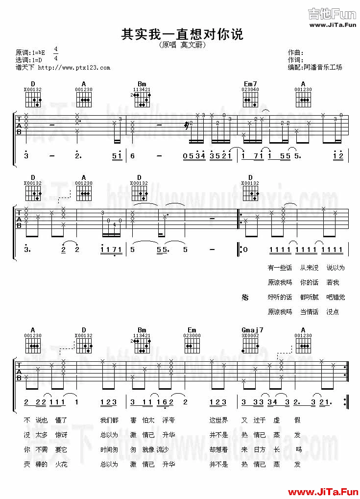 莫文蔚《其實我一直想對你說(吉他譜)》吉他譜-吉他譜