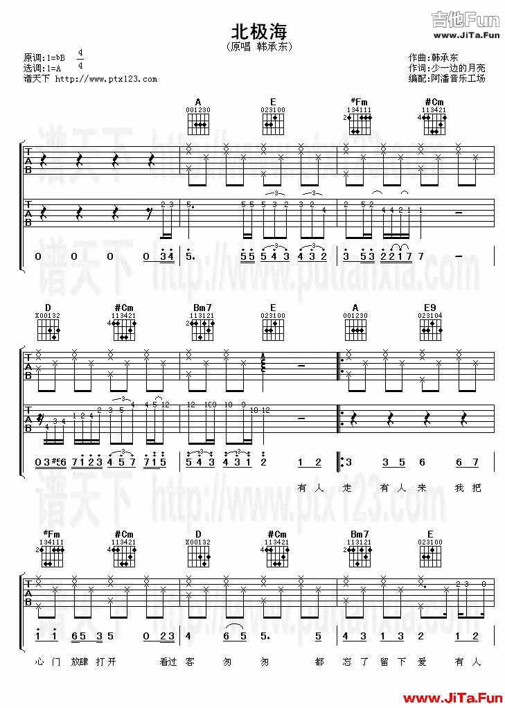 韓承東《北極海(吉他譜)》吉他譜-吉他譜