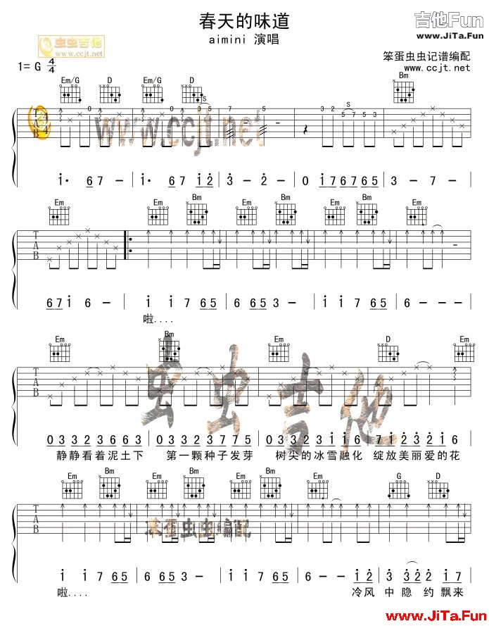 AiMiNi《春天的味道(吉他譜)[高清晰版]》吉他譜-吉他譜
