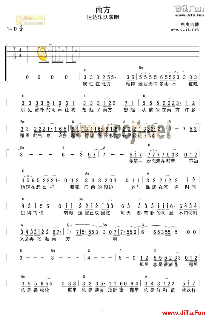 達達樂隊《南方(簡譜+和弦)》吉他譜-吉他譜