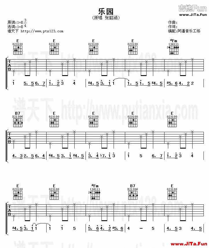 張韶涵《樂園(吉他譜)》吉他譜-吉他譜