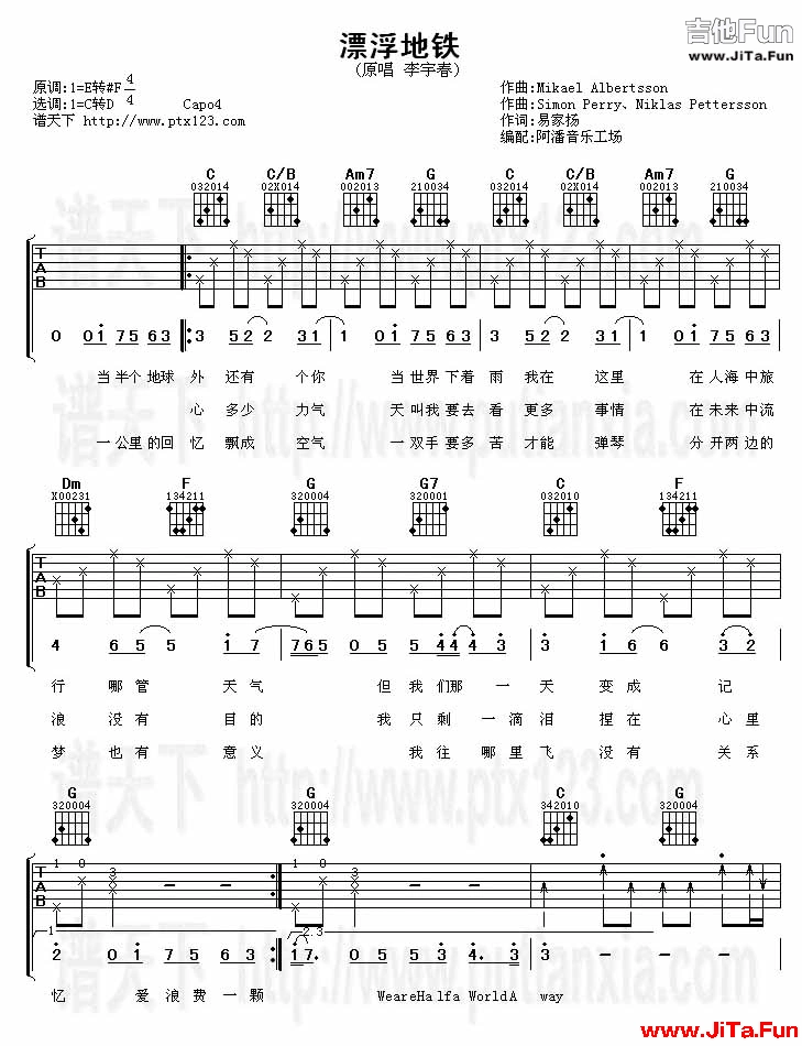李宇春《漂浮地鐵(吉他譜)》吉他譜-吉他譜
