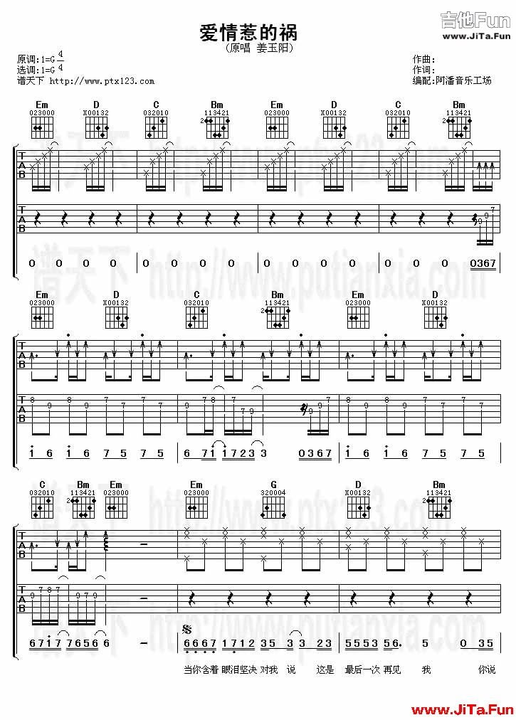 姜玉陽《愛情惹的禍(吉它譜)》吉他譜-吉他譜