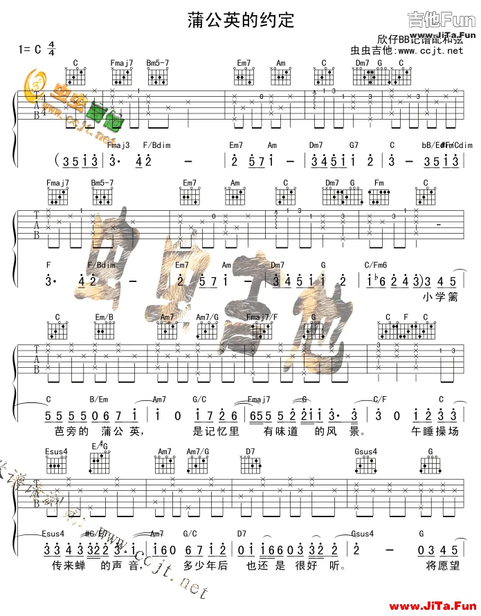 周杰倫《蒲公英的約定(吉他譜)》吉他譜-吉他譜