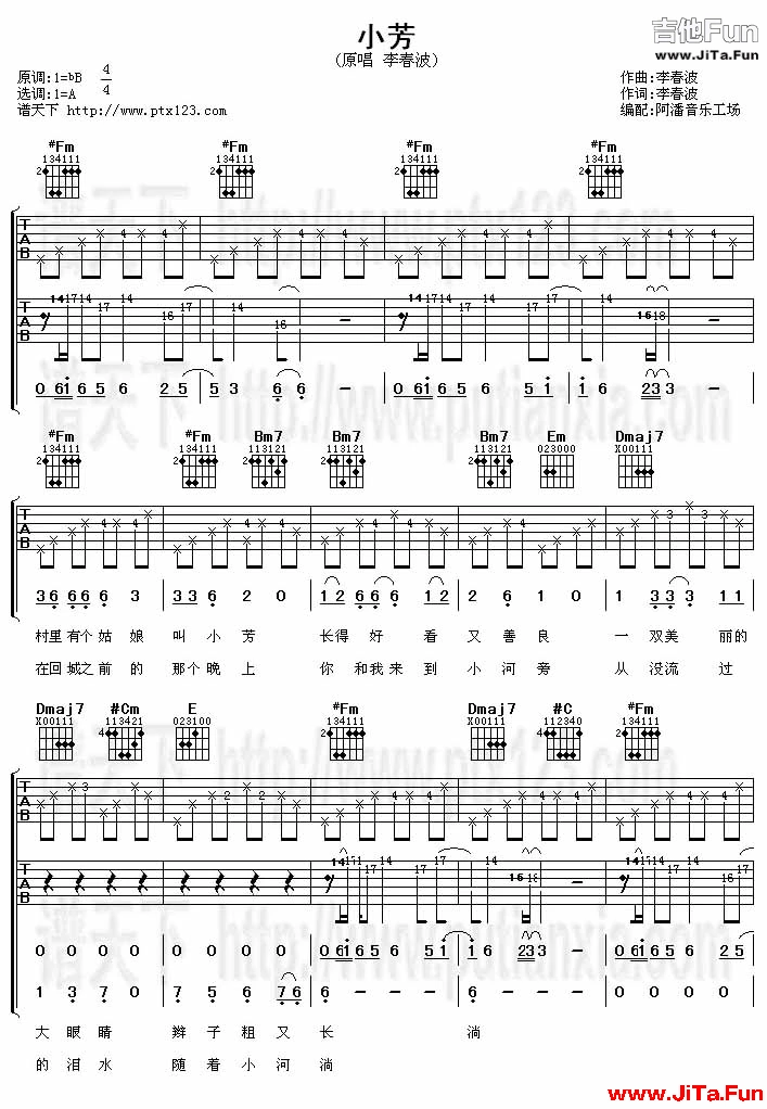 李春波《小芳（吉他彈唱譜）[不同版本]》吉他譜-吉他譜