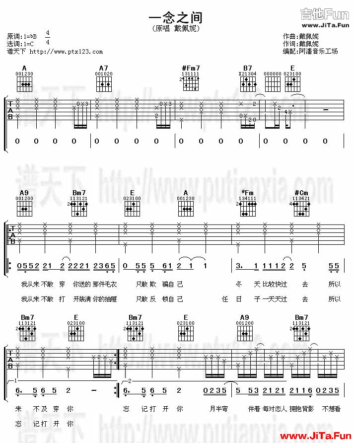 戴佩妮《一念之間(吉他彈唱譜)》吉他譜-吉他譜