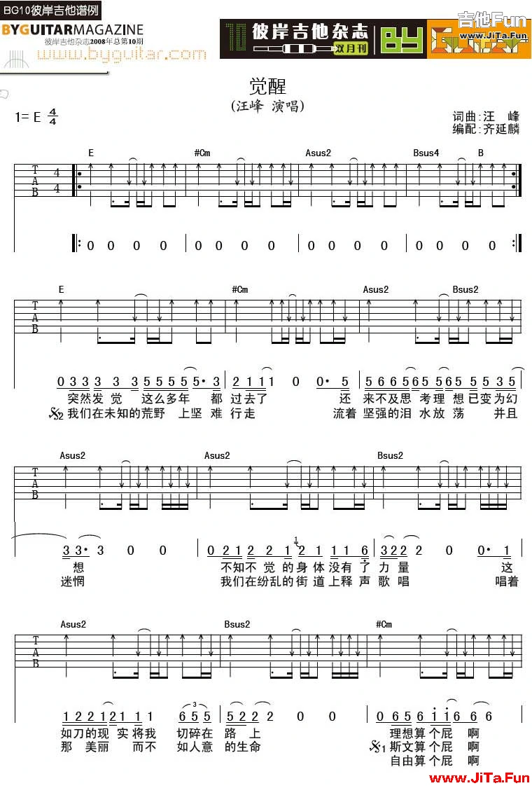 汪峰《覺醒(吉他彈唱譜)》吉他譜-吉他譜