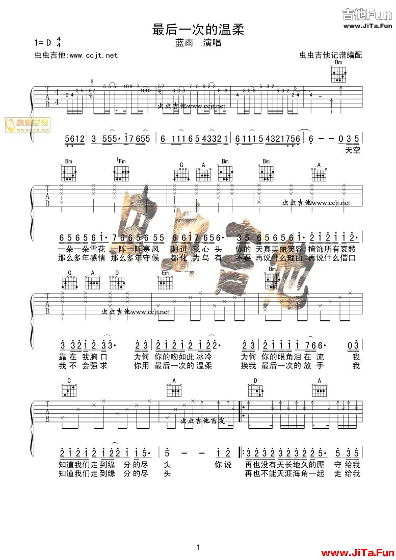 藍雨《最後一次的溫柔》吉他譜-吉他譜