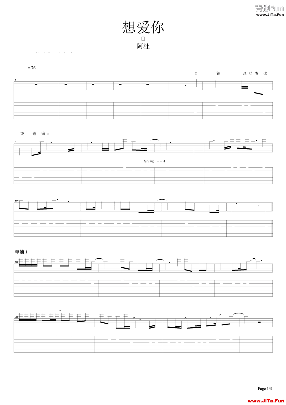 阿杜《想愛你》吉他譜-吉他譜